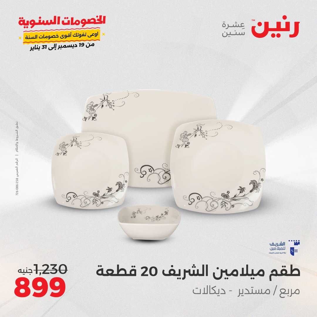 raneen offers from 2jan to 4jan 2025 عروض رنين من 2 يناير حتى 4 يناير 2025 صفحة رقم 38